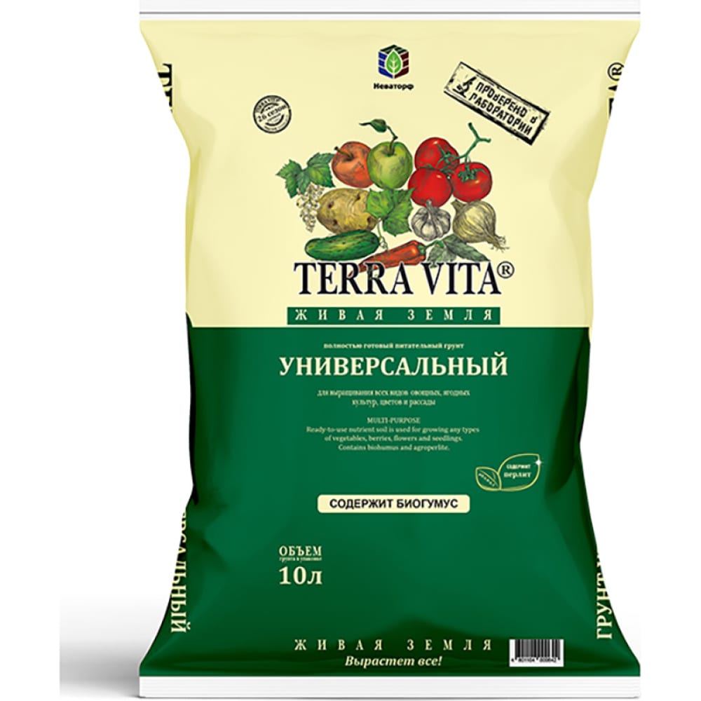 Универсальный грунт Terra Vita грунт для хвойных terra vita 5 л