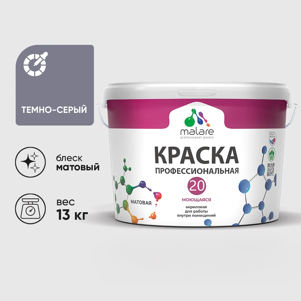 Изображение товара Краска акриловая MALARE Евро 20 для стен и потолков, темно-серая
