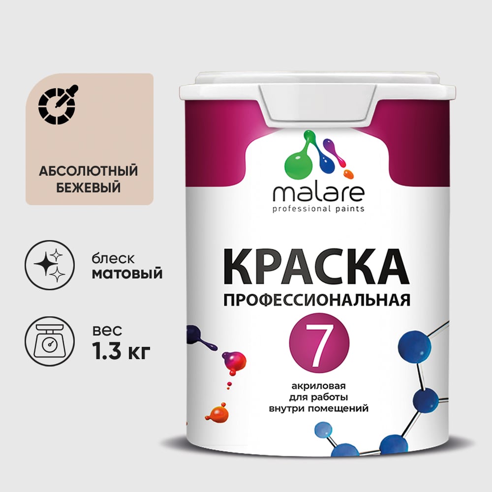 Изображение товара Краска для стен, потолков и обоев MALARE Евро 7, абсолютный бежевый, 1,3 кг 2021839469002 КЕВРО7АББМ0130