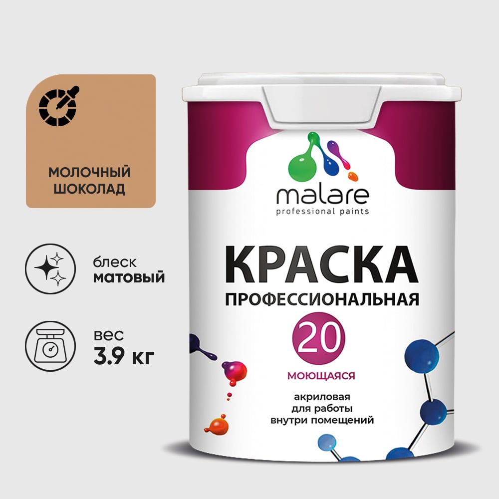 Изображение товара Краска MALARE Евро 20 для стен, потолков и обоев, молочный шоколад, 3,9 кг КЕВРО20МОШМ0390 Изображение товара Краска MALARE Евро 20 для стен, потолков и обоев, молочный шоколад, 3,9 кг КЕВРО20МОШМ0390