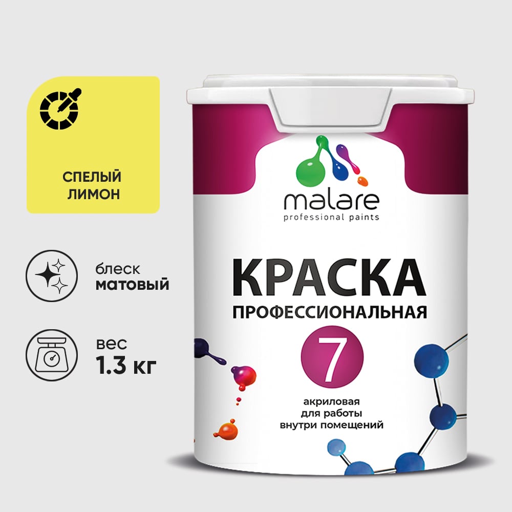 Изображение товара Краска для стен, потолков и обоев MALARE Евро 7, спелый лимон, 1,3 кг 2021840630002 КЕВРО7СПЛМ0130 Изображение товара Краска для стен, потолков и обоев MALARE Евро 7, спелый лимон, 1,3 кг 2021840630002 КЕВРО7СПЛМ0130