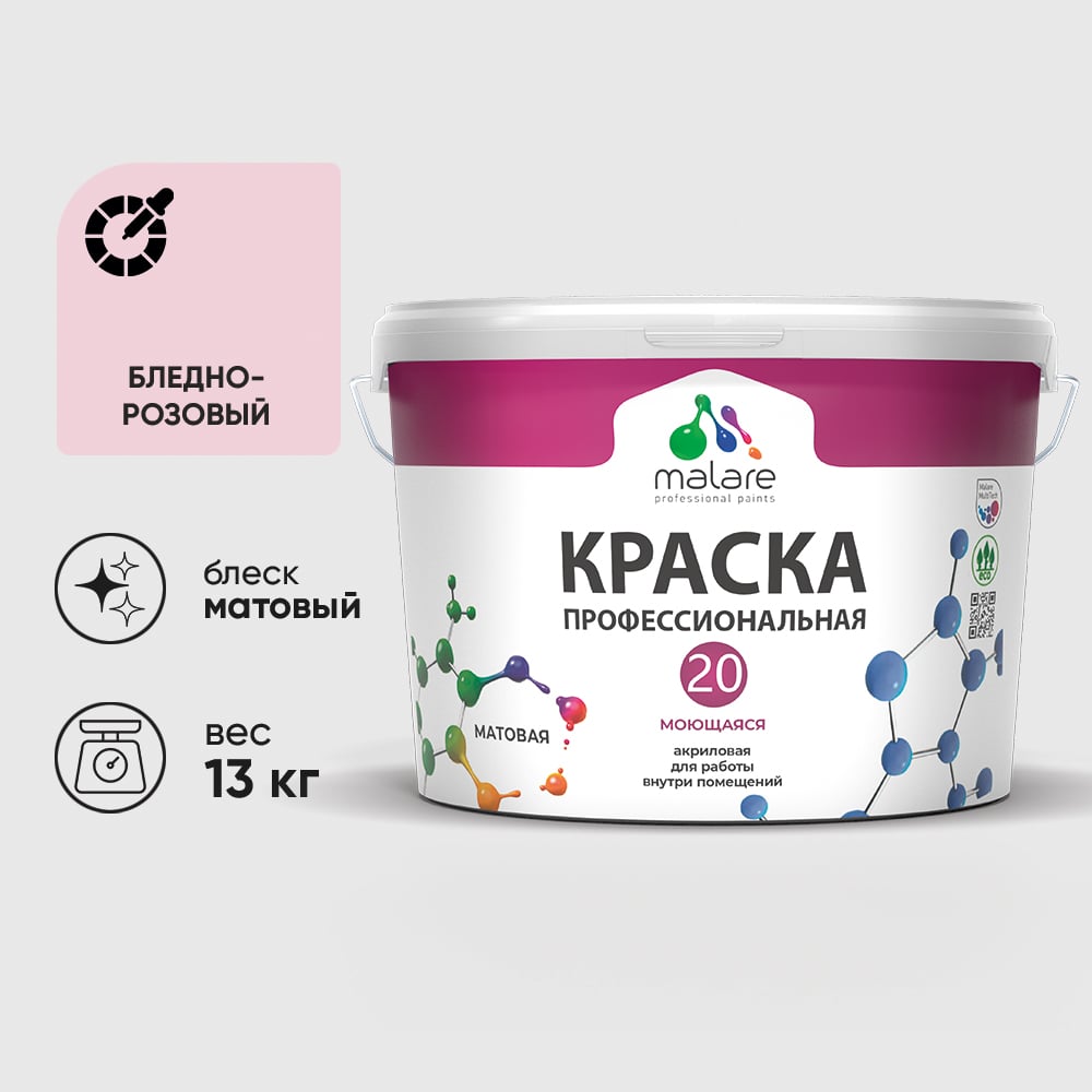 Изображение товара Краска MALARE Евро 20 для стен, потолков и обоев, бледно-розовый, 13 кг КЕВРО20БЛРМ1300