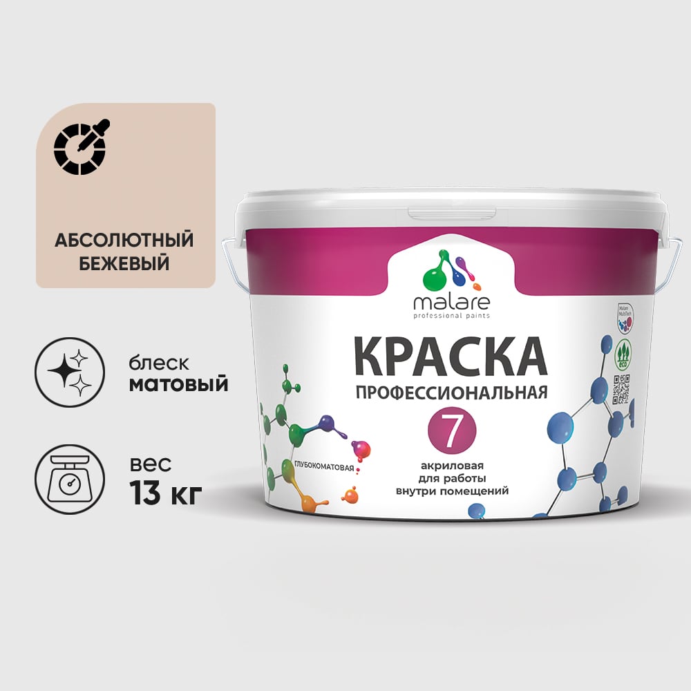 Изображение товара Краска для стен, потолков и обоев MALARE Евро 7, абсолютный бежевый, 11,5 кг 2021839434000 КЕВРО7АББМ1300 Изображение товара Краска для стен, потолков и обоев MALARE Евро 7, абсолютный бежевый, 11,5 кг 2021839434000 КЕВРО7АББМ1300