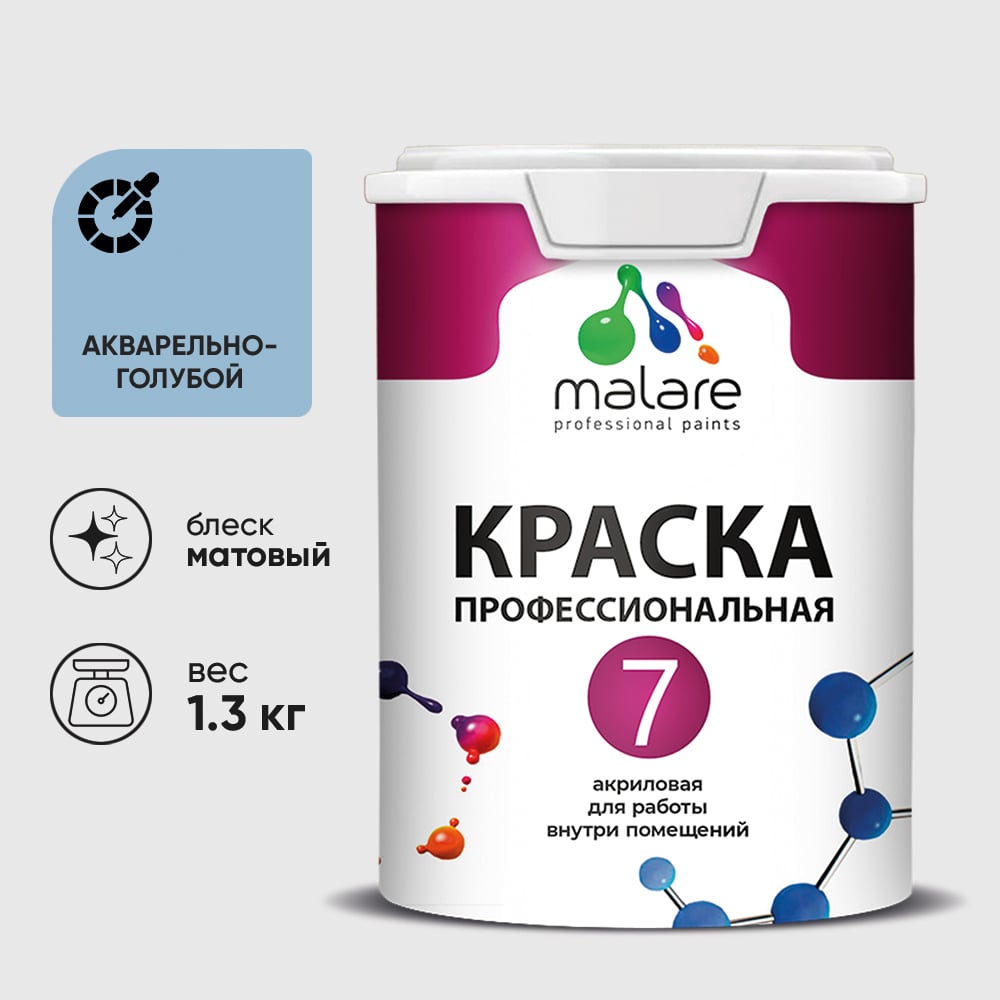 Изображение товара Краска для стен, потолков и обоев MALARE Евро 7, акварельно-голубой, 1,3 кг 2021839313008 КЕВРО7АКГМ0130 Изображение товара Краска для стен, потолков и обоев MALARE Евро 7, акварельно-голубой, 1,3 кг 2021839313008 КЕВРО7АКГМ0130