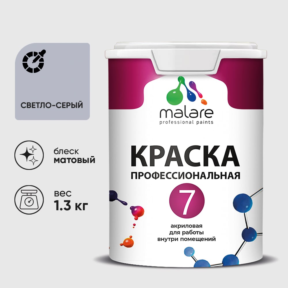 Изображение товара Краска для стен, потолков и обоев MALARE Евро 7, светло-серый, 1,3 кг 2021723332009 КЕВРО7СВСМ0130 Изображение товара Краска для стен, потолков и обоев MALARE Евро 7, светло-серый, 1,3 кг 2021723332009 КЕВРО7СВСМ0130