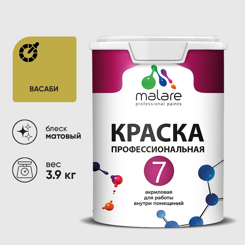 Изображение товара Краска для стен, потолков и обоев MALARE Евро 7, васаби, 3,5 кг 2021836516006 КЕВРО7ВАСМ0390 Изображение товара Краска для стен, потолков и обоев MALARE Евро 7, васаби, 3,5 кг 2021836516006 КЕВРО7ВАСМ0390