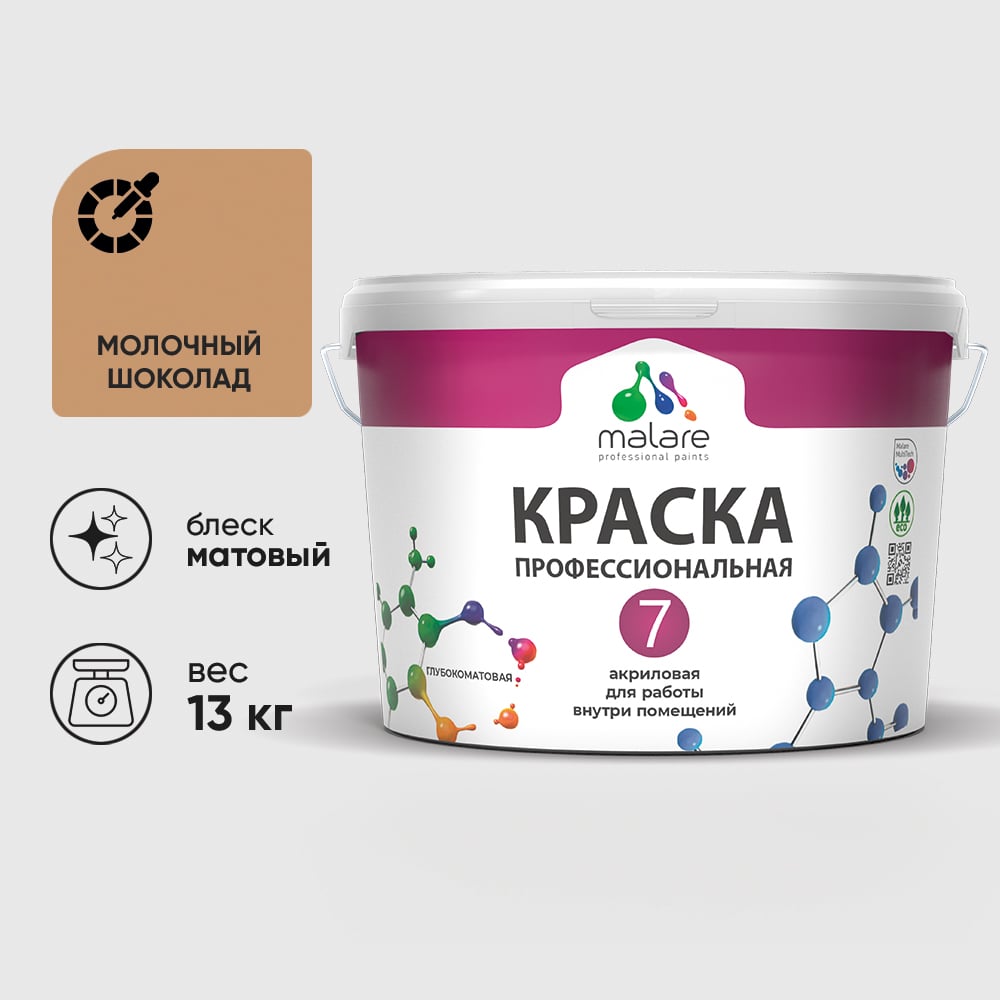 Изображение товара Краска для стен, потолков и обоев MALARE Евро 7, шоколад, 11,5 кг 2021702459000 КЕВРО7МОШМ1300 Изображение товара Краска для стен, потолков и обоев MALARE Евро 7, шоколад, 11,5 кг 2021702459000 КЕВРО7МОШМ1300