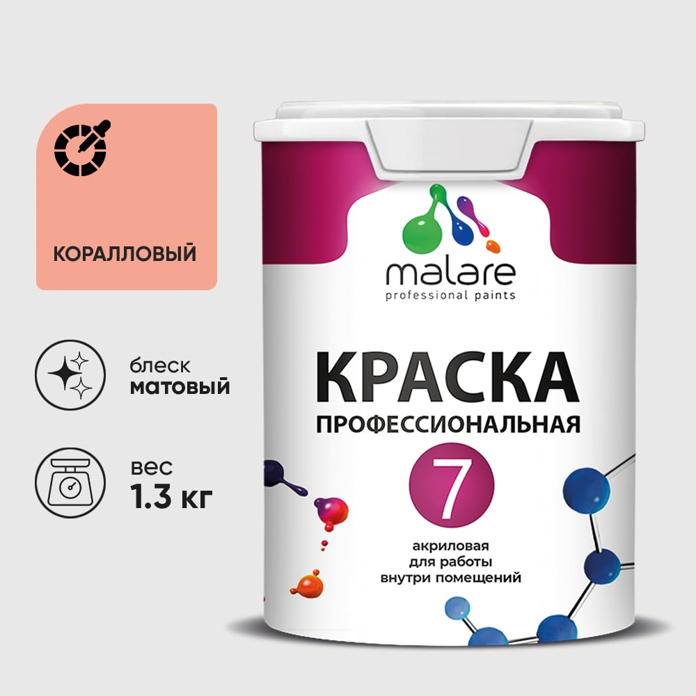 Изображение товара Краска для стен, потолков и обоев MALARE Евро 7, коралловый, 1,3 кг 2021836046008 КЕВРО7КРЛМ0130