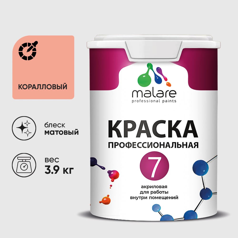 Изображение товара Краска для стен, потолков и обоев MALARE Евро 7, коралловый, 3,5 кг 2021761223000 КЕВРО7КРЛМ0390 Изображение товара Краска для стен, потолков и обоев MALARE Евро 7, коралловый, 3,5 кг 2021761223000 КЕВРО7КРЛМ0390