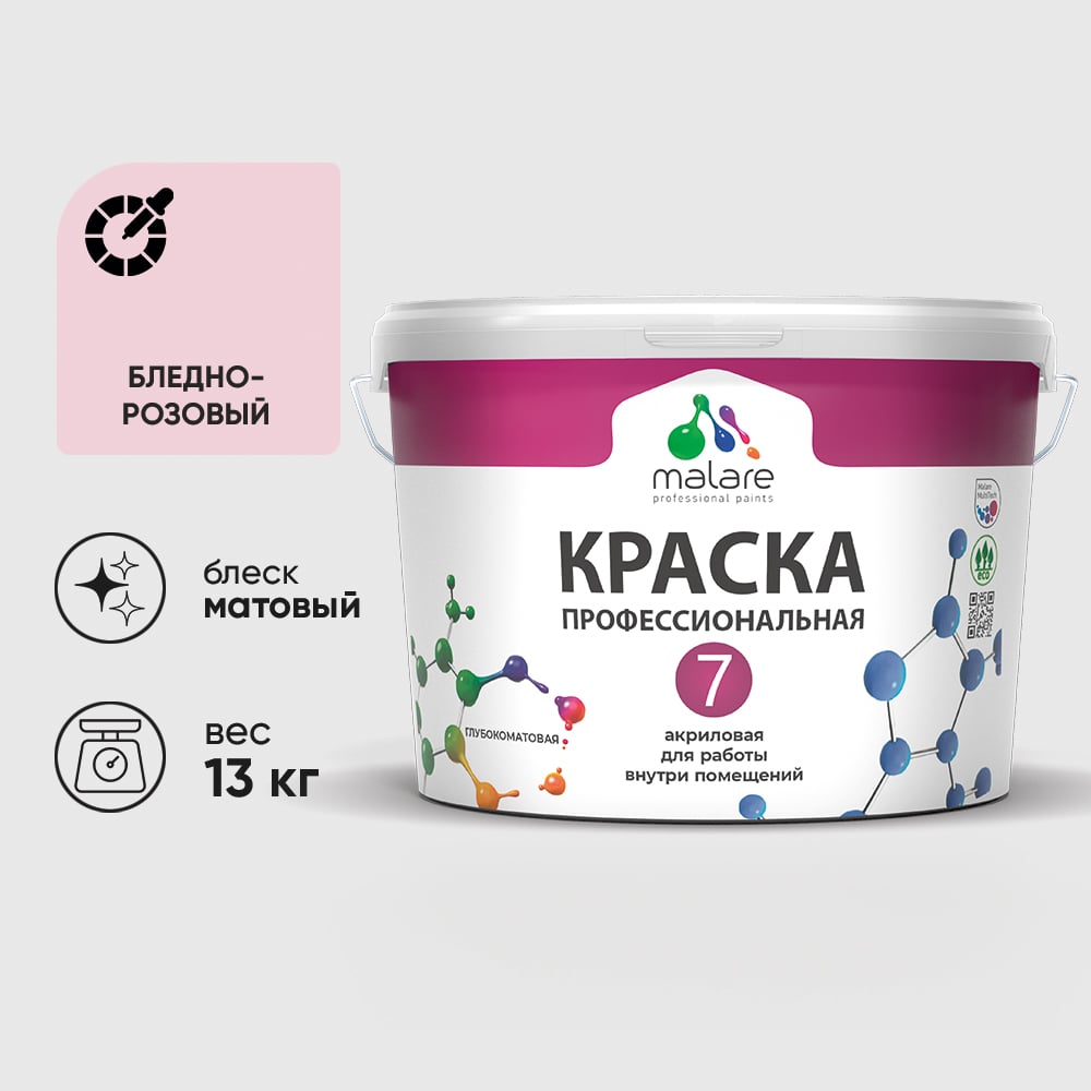 Изображение товара Краска для стен, потолков и обоев MALARE Евро 7, бледно-розовый, 11,5 кг 2021836626002 КЕВРО7БЛРМ1300 Изображение товара Краска для стен, потолков и обоев MALARE Евро 7, бледно-розовый, 11,5 кг 2021836626002 КЕВРО7БЛРМ1300