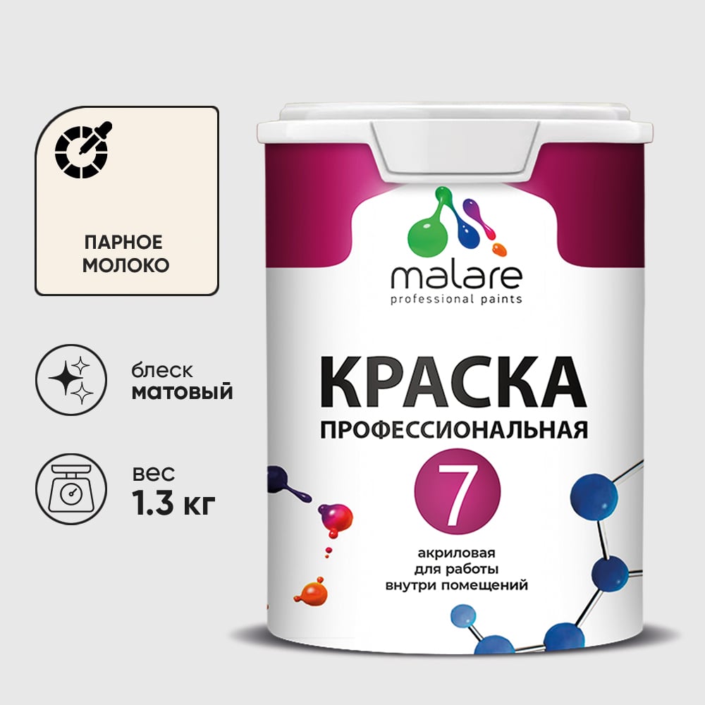 Изображение товара Краска для стен и потолков MALARE Евро 7 парное молоко 1, 3 кг - экологичная и быстросохнущая Изображение товара Краска для стен и потолков MALARE Евро 7 парное молоко 1, 3 кг - экологичная и быстросохнущая