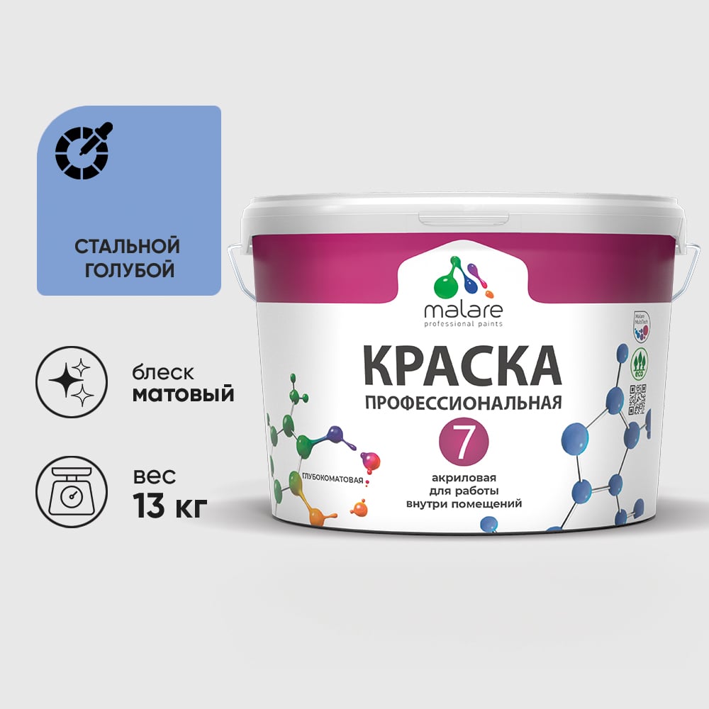Изображение товара Краска для стен, потолков и обоев MALARE Евро 7, стальной голубой, 11,5 кг 2021722262000 КЕВРО7СТГМ1300 Изображение товара Краска для стен, потолков и обоев MALARE Евро 7, стальной голубой, 11,5 кг 2021722262000 КЕВРО7СТГМ1300