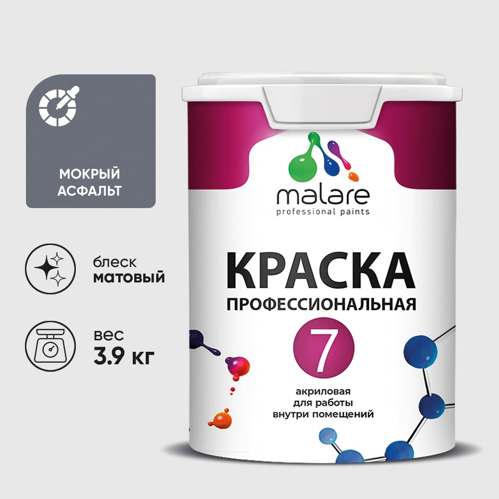 Изображение товара Краска для стен, потолков и обоев MALARE Евро 7, мокрый асфальт, 3,5 кг 2021761121009 КЕВРО7МОАМ0390