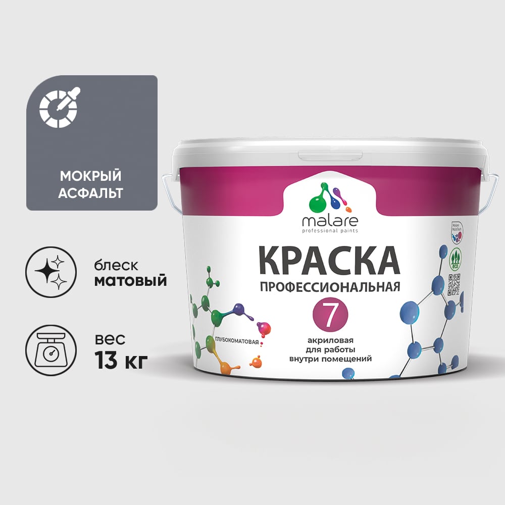Изображение товара Краска для стен, потолков и обоев MALARE Евро 7, мокрый асфальт, 11,5 кг 2021761129005 КЕВРО7МОАМ1300