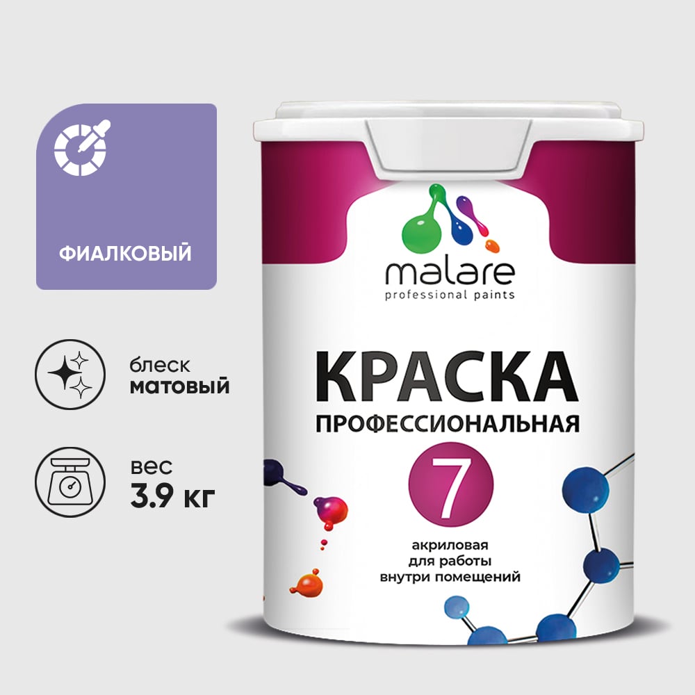 Изображение товара Краска для стен, потолков и обоев MALARE Евро 7, фиалковый, 3,5 кг 2021720732000 КЕВРО7ФИАМ0390 Изображение товара Краска для стен, потолков и обоев MALARE Евро 7, фиалковый, 3,5 кг 2021720732000 КЕВРО7ФИАМ0390