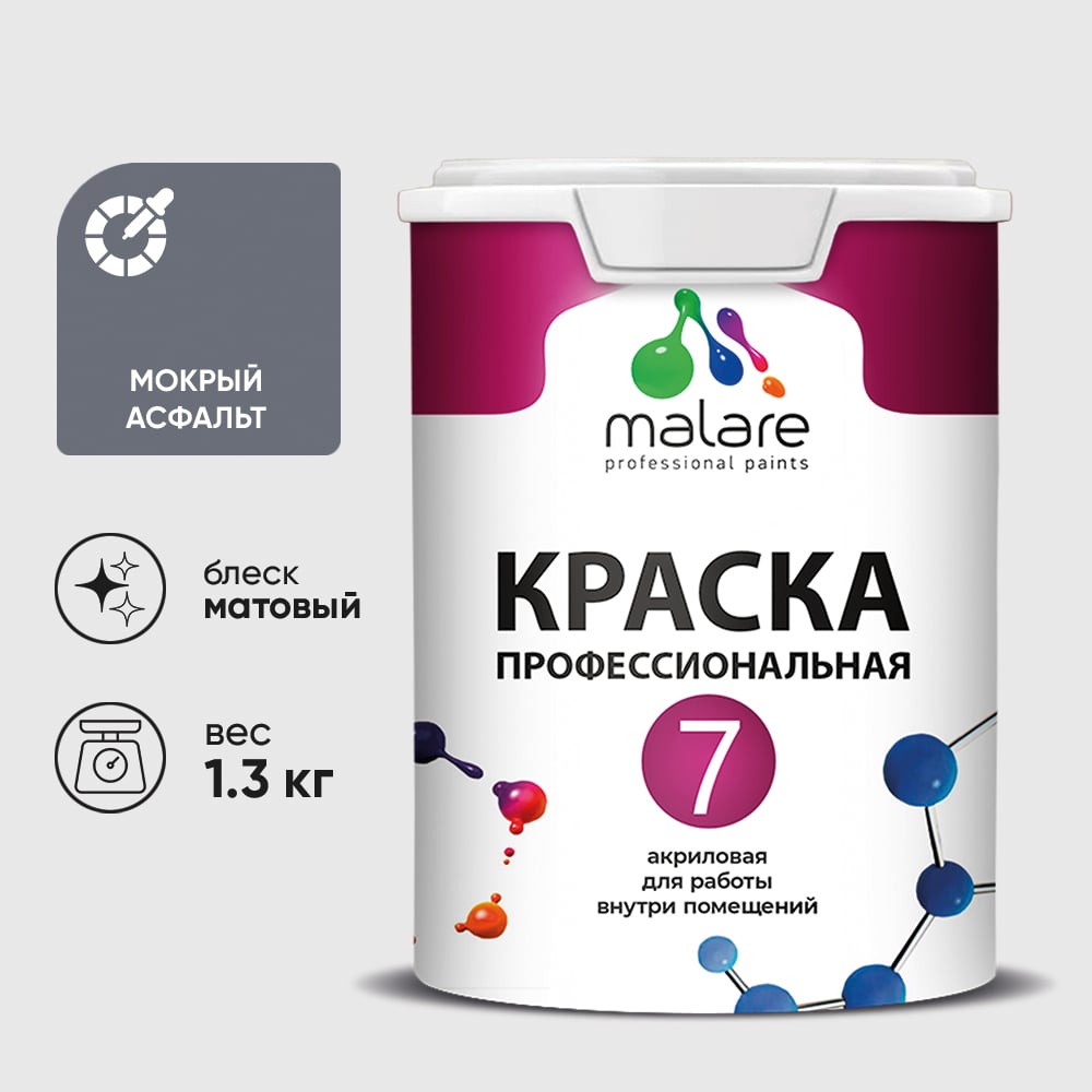 Изображение товара Краска для стен, потолков и обоев MALARE Евро 7, мокрый асфальт, 1,3 кг 2021761137000 КЕВРО7МОАМ0130 Изображение товара Краска для стен, потолков и обоев MALARE Евро 7, мокрый асфальт, 1,3 кг 2021761137000 КЕВРО7МОАМ0130