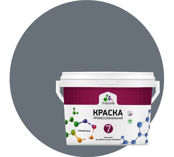 Изображение товара Краска MALARE Евро 7 для стен, потолков и обоев, мокрый асфальт, 1,3 кг 2021761137000