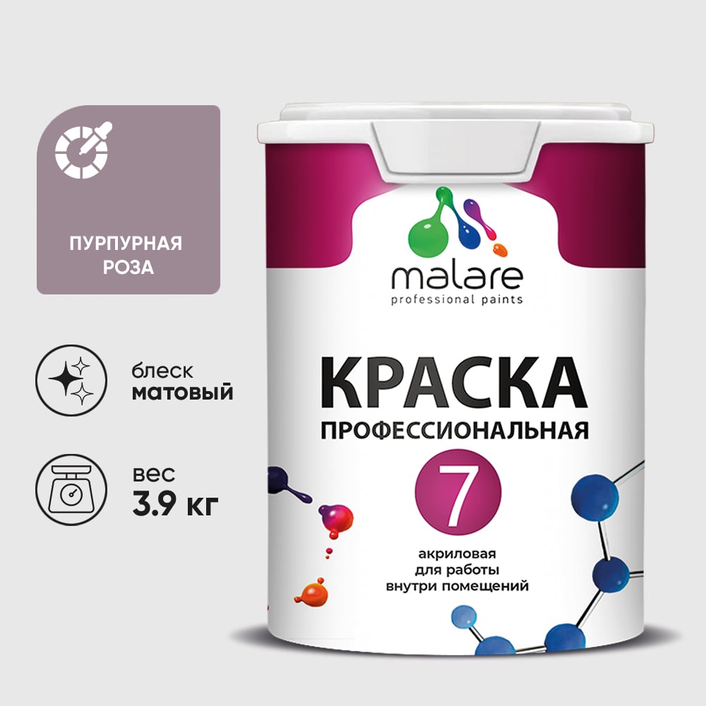 Изображение товара Краска для стен, потолков и обоев MALARE Евро 7, пурпурная роза, 3,5 кг 2021724463009 КЕВРО7ПУРМ0390 Изображение товара Краска для стен, потолков и обоев MALARE Евро 7, пурпурная роза, 3,5 кг 2021724463009 КЕВРО7ПУРМ0390