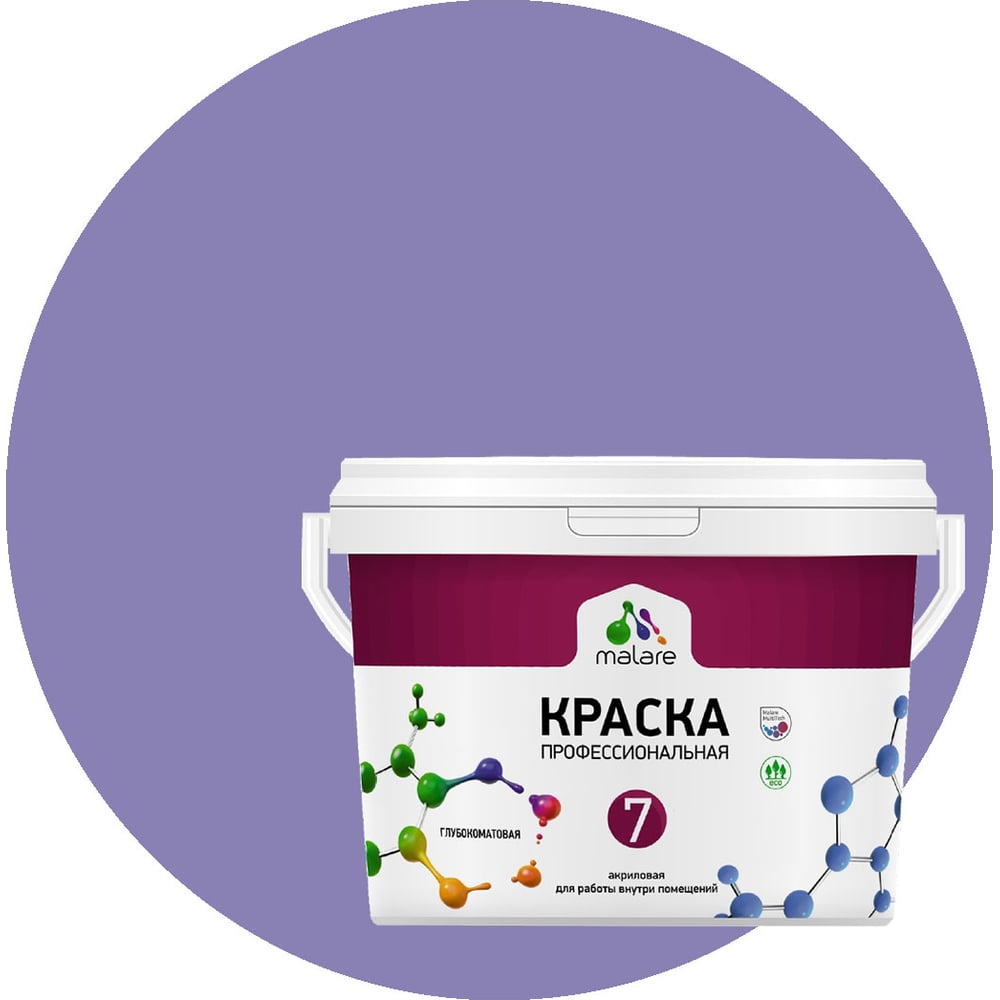 Изображение товара Краска MALARE Евро 7 акриловая для стен и потолков фиалковая
