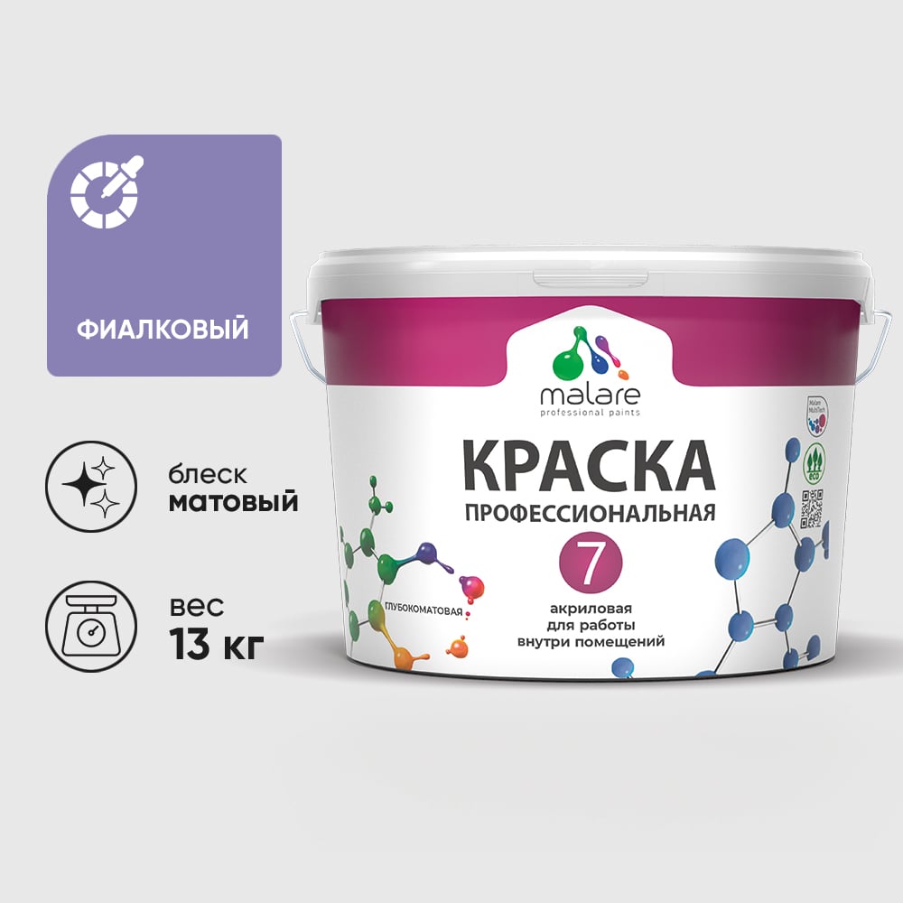 Изображение товара Краска для стен, потолков и обоев MALARE Евро 7, фиалковый, 11,5 кг 2021721352009 КЕВРО7ФИАМ1300 Изображение товара Краска для стен, потолков и обоев MALARE Евро 7, фиалковый, 11,5 кг 2021721352009 КЕВРО7ФИАМ1300