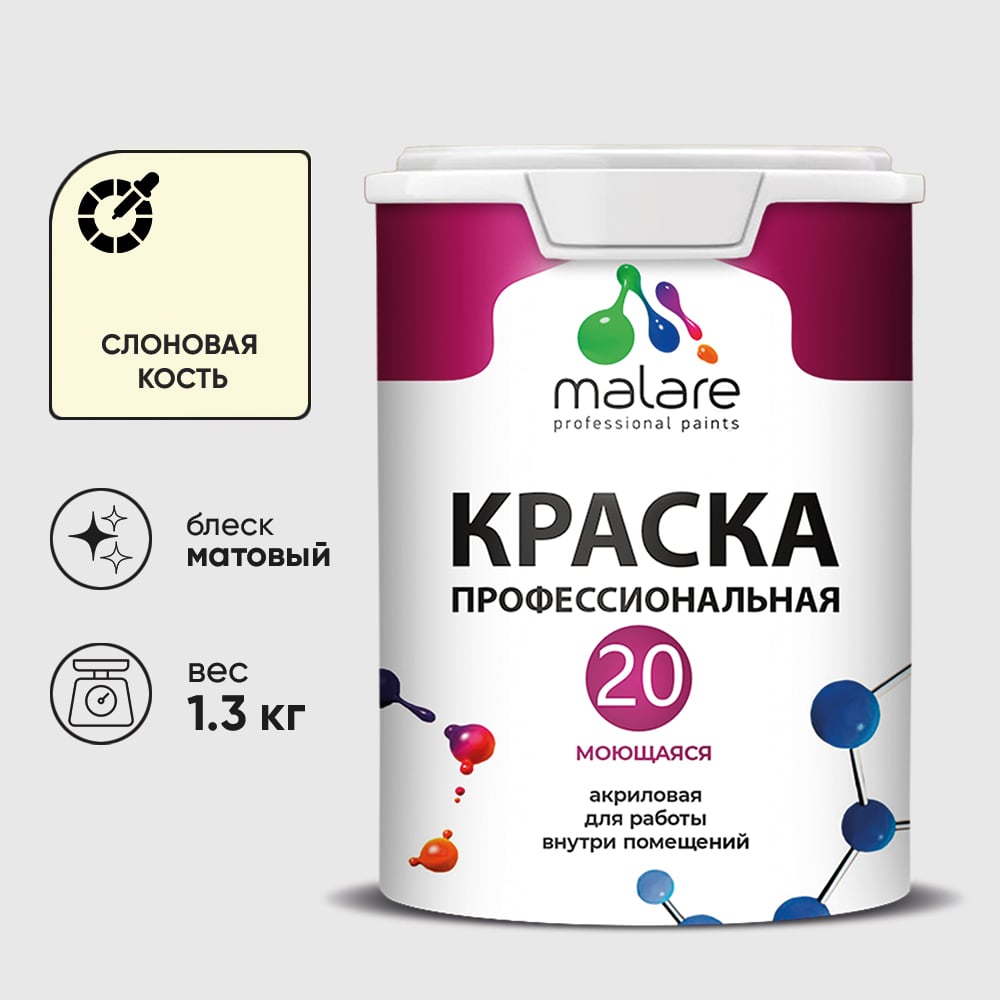 Изображение товара Краска MALARE Евро 20 для стен, потолков и обоев, слоновая кость, 1,3 кг КЕВРО20СЛКМ0130 Изображение товара Краска MALARE Евро 20 для стен, потолков и обоев, слоновая кость, 1,3 кг КЕВРО20СЛКМ0130
