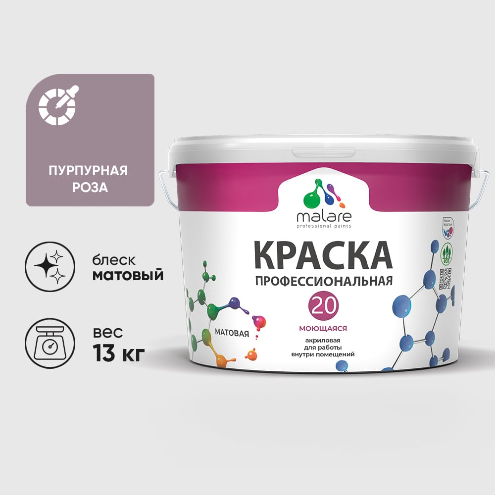 Изображение товара Краска MALARE Евро 20 для стен, потолков и обоев, пурпурная роза, 13 кг КЕВРО20ПУРМ1300 Изображение товара Краска MALARE Евро 20 для стен, потолков и обоев, пурпурная роза, 13 кг КЕВРО20ПУРМ1300
