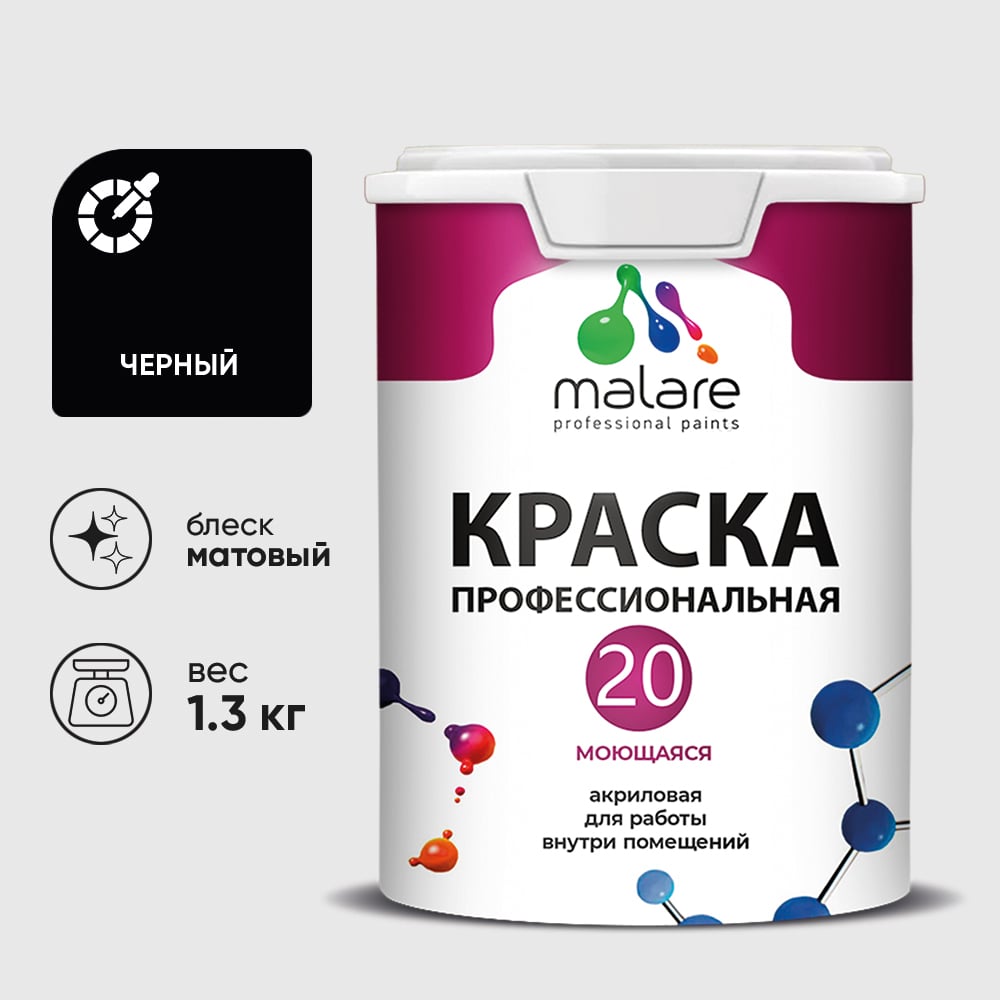 Изображение товара Краска MALARE Евро 20 для стен, потолков и обоев, черный, 1,3 кг КЕВРО20ЧЕРМ0130 Изображение товара Краска MALARE Евро 20 для стен, потолков и обоев, черный, 1,3 кг КЕВРО20ЧЕРМ0130