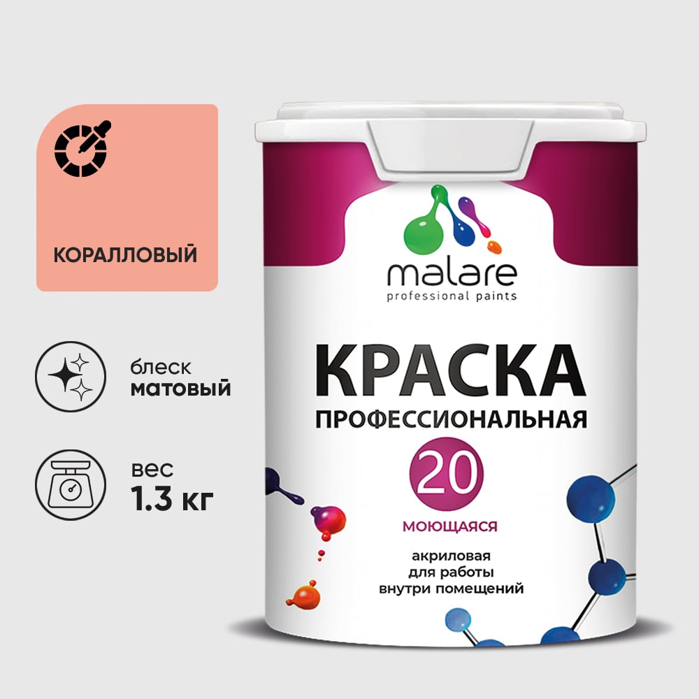 Изображение товара Краска MALARE Евро 20 для стен, потолков и обоев, коралловый, 1,3 кг КЕВРО20КРЛМ0130 Изображение товара Краска MALARE Евро 20 для стен, потолков и обоев, коралловый, 1,3 кг КЕВРО20КРЛМ0130