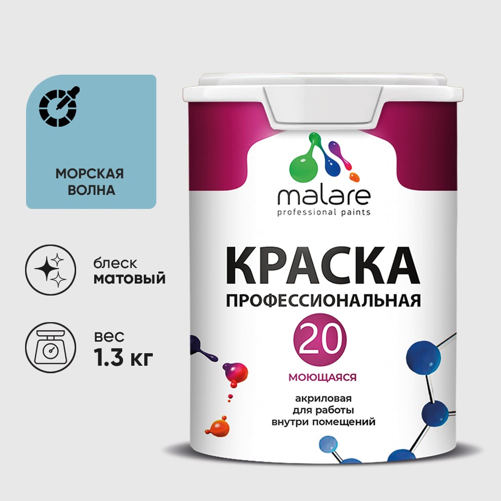 Изображение товара Краска MALARE Евро 20 для стен, потолков и обоев, морская волна, 1,3 кг КЕВРО20МОВМ0130 Изображение товара Краска MALARE Евро 20 для стен, потолков и обоев, морская волна, 1,3 кг КЕВРО20МОВМ0130