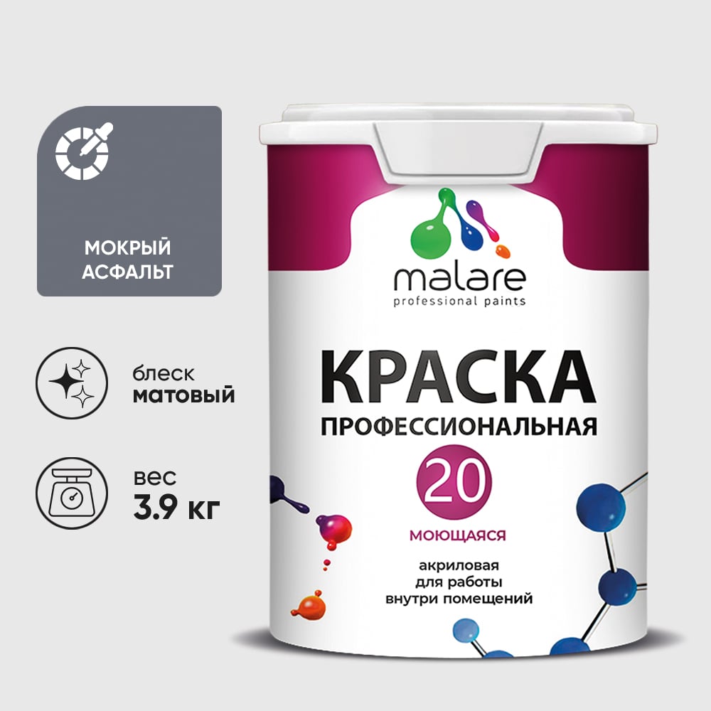 Изображение товара Краска MALARE Евро 20 для стен, потолков и обоев, мокрый асфальт, 3,9 кг КЕВРО20МОАМ0390 Изображение товара Краска MALARE Евро 20 для стен, потолков и обоев, мокрый асфальт, 3,9 кг КЕВРО20МОАМ0390