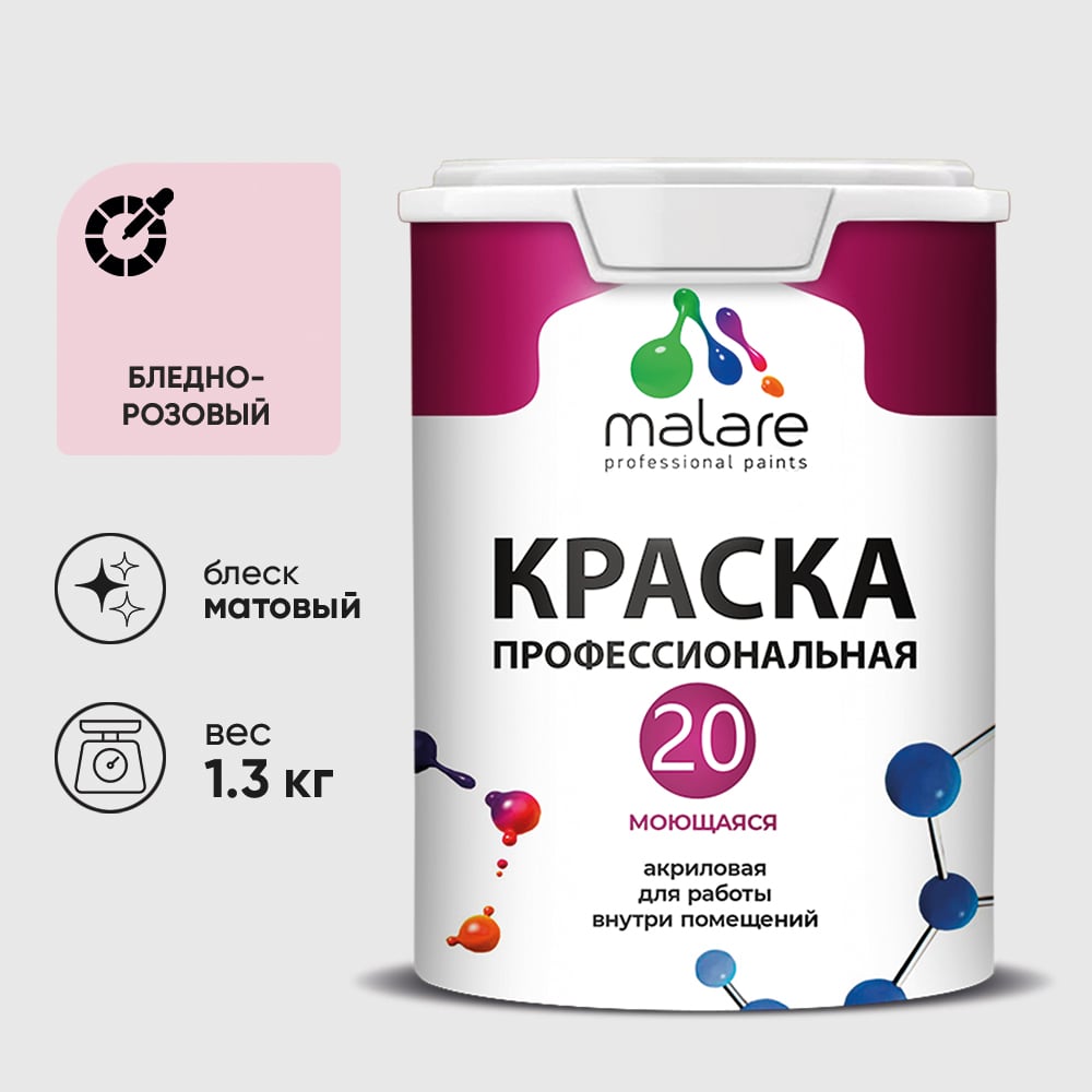 Изображение товара Краска MALARE Евро 20 для стен, потолков и обоев, бледно-розовый, 1,3 кг КЕВРО20БЛРМ0130 Изображение товара Краска MALARE Евро 20 для стен, потолков и обоев, бледно-розовый, 1,3 кг КЕВРО20БЛРМ0130