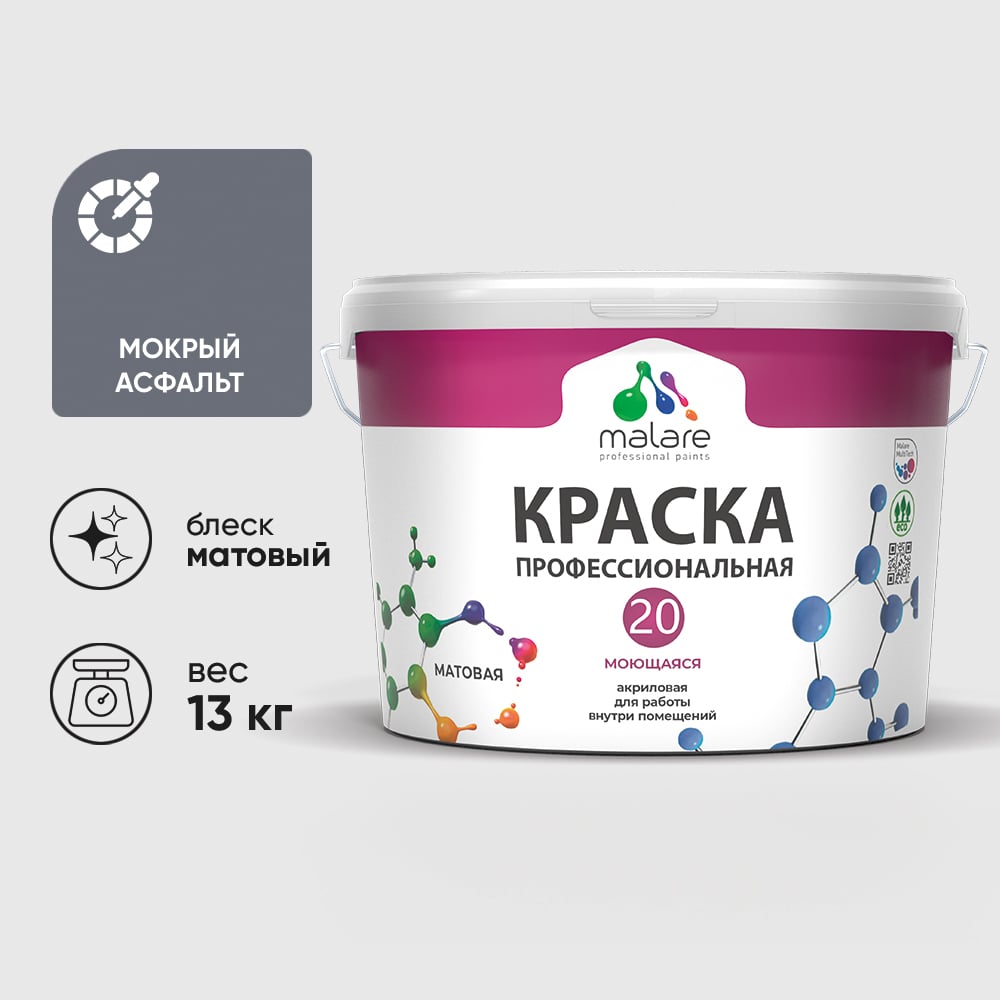 Изображение товара Краска MALARE Евро 20 для стен, потолков и обоев, мокрый асфальт, 13 кг КЕВРО20МОАМ1300