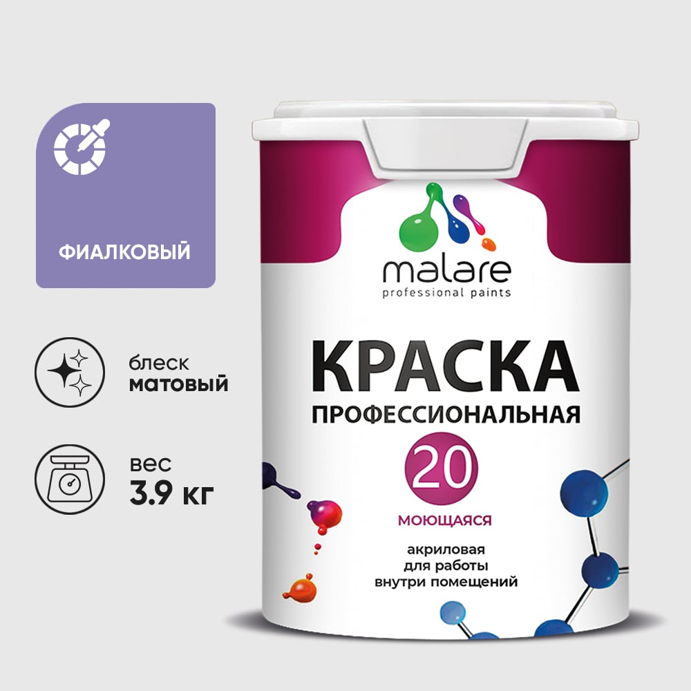 Изображение товара Краска MALARE Евро 20 для стен, потолков и обоев, фиалковый, 3,9 кг КЕВРО20ФИАМ0390