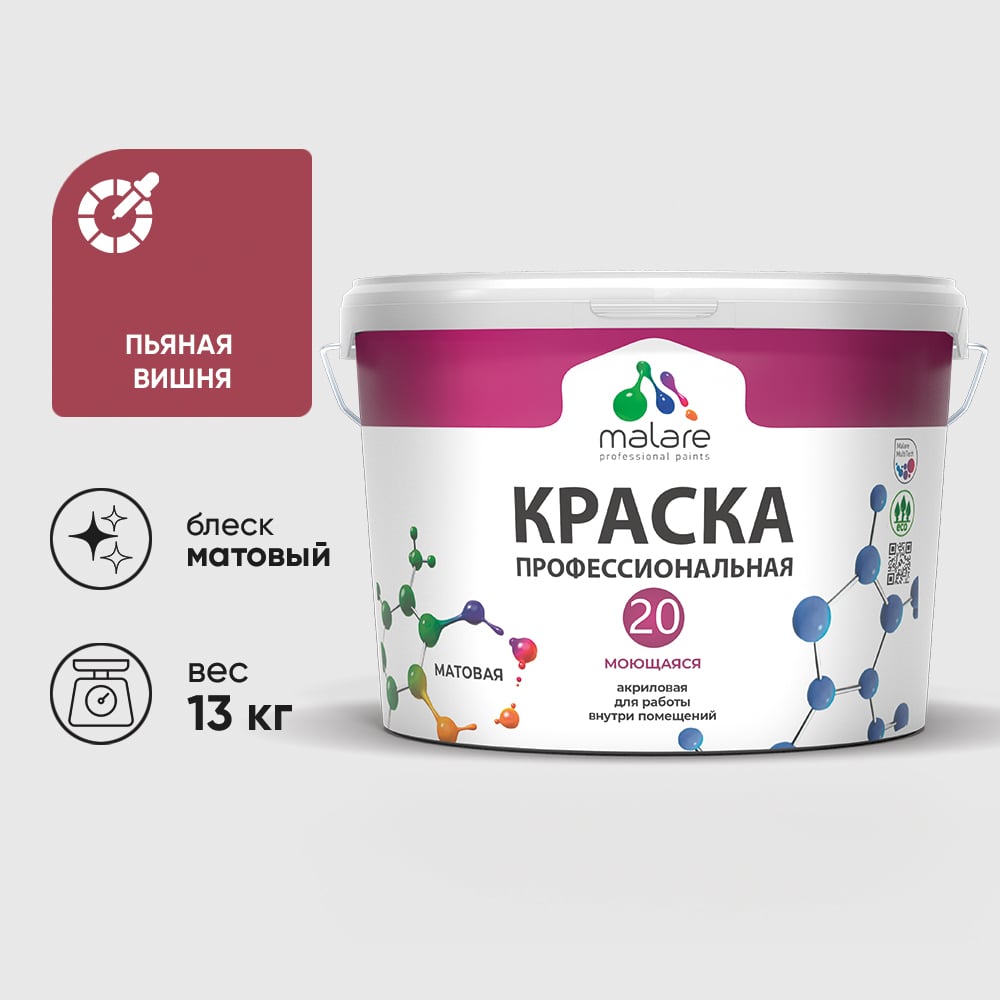 Изображение товара Краска MALARE Евро 20 для стен, потолков и обоев, пьяная вишня, 13 кг КЕВРО20ПЬВМ1300 Изображение товара Краска MALARE Евро 20 для стен, потолков и обоев, пьяная вишня, 13 кг КЕВРО20ПЬВМ1300