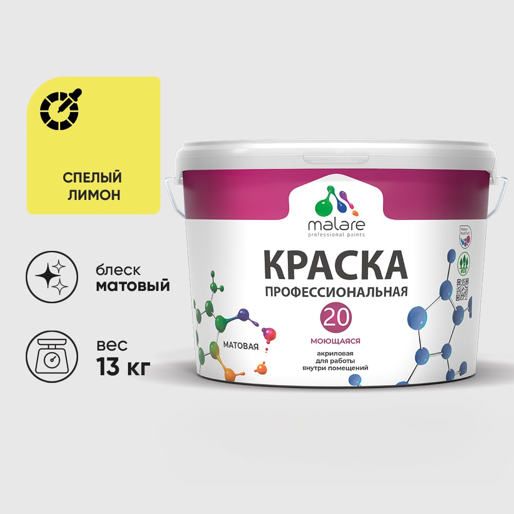 Изображение товара Краска MALARE Евро 20 для стен, потолков и обоев, спелый лимон, 13 кг КЕВРО20СПЛМ1300 Изображение товара Краска MALARE Евро 20 для стен, потолков и обоев, спелый лимон, 13 кг КЕВРО20СПЛМ1300