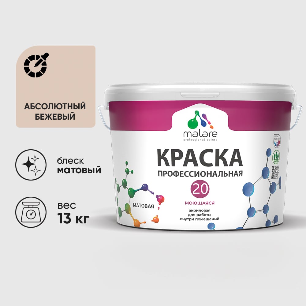 Изображение товара Краска акриловая MALARE Евро 20 для стен и потолков, абсолютный бежевый, 13 кг Изображение товара Краска акриловая MALARE Евро 20 для стен и потолков, абсолютный бежевый, 13 кг