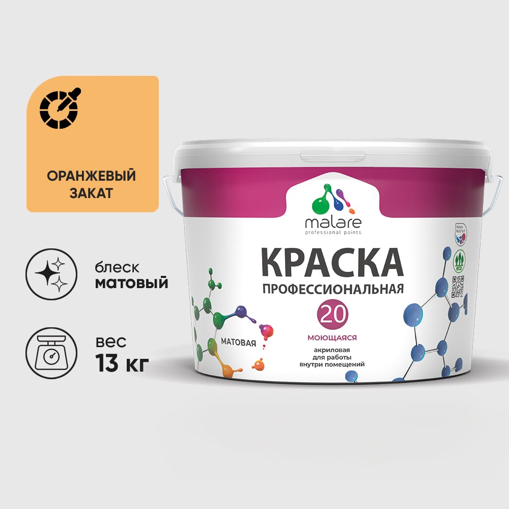 Изображение товара Краска MALARE Евро 20 для стен, потолков и обоев, оранжевый закат, 13 кг КЕВРО20ОРЗМ1300