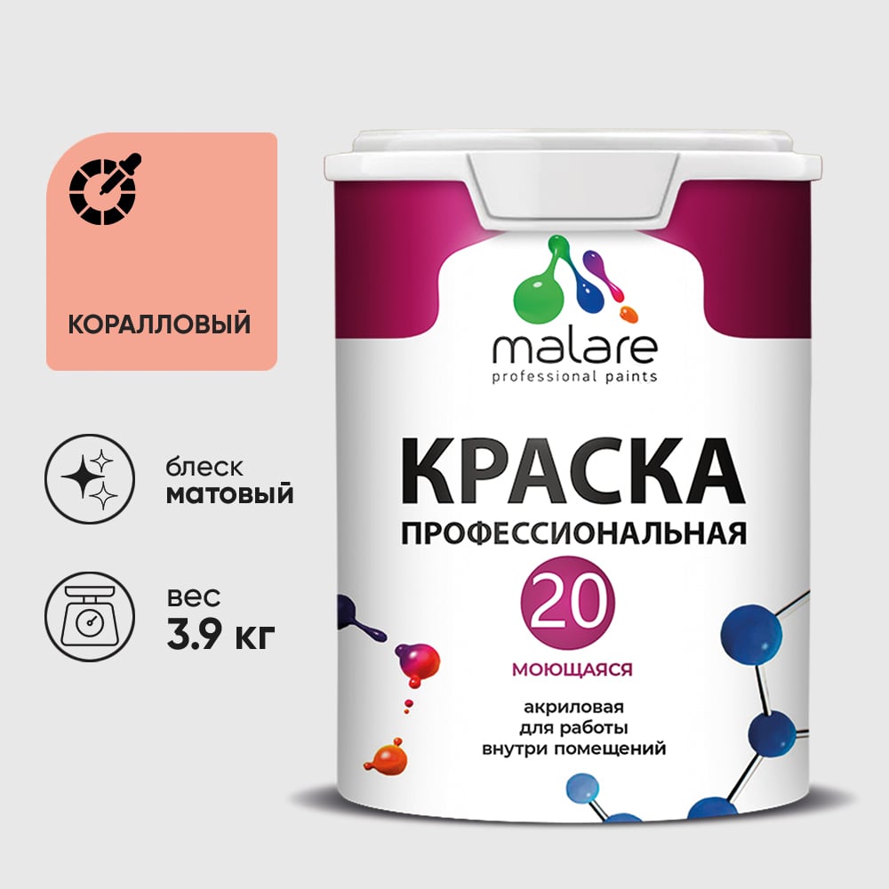 Изображение товара Краска MALARE Евро 20 коралловая акриловая 3,9 кг для стен и потолков Изображение товара Краска MALARE Евро 20 коралловая акриловая 3,9 кг для стен и потолков