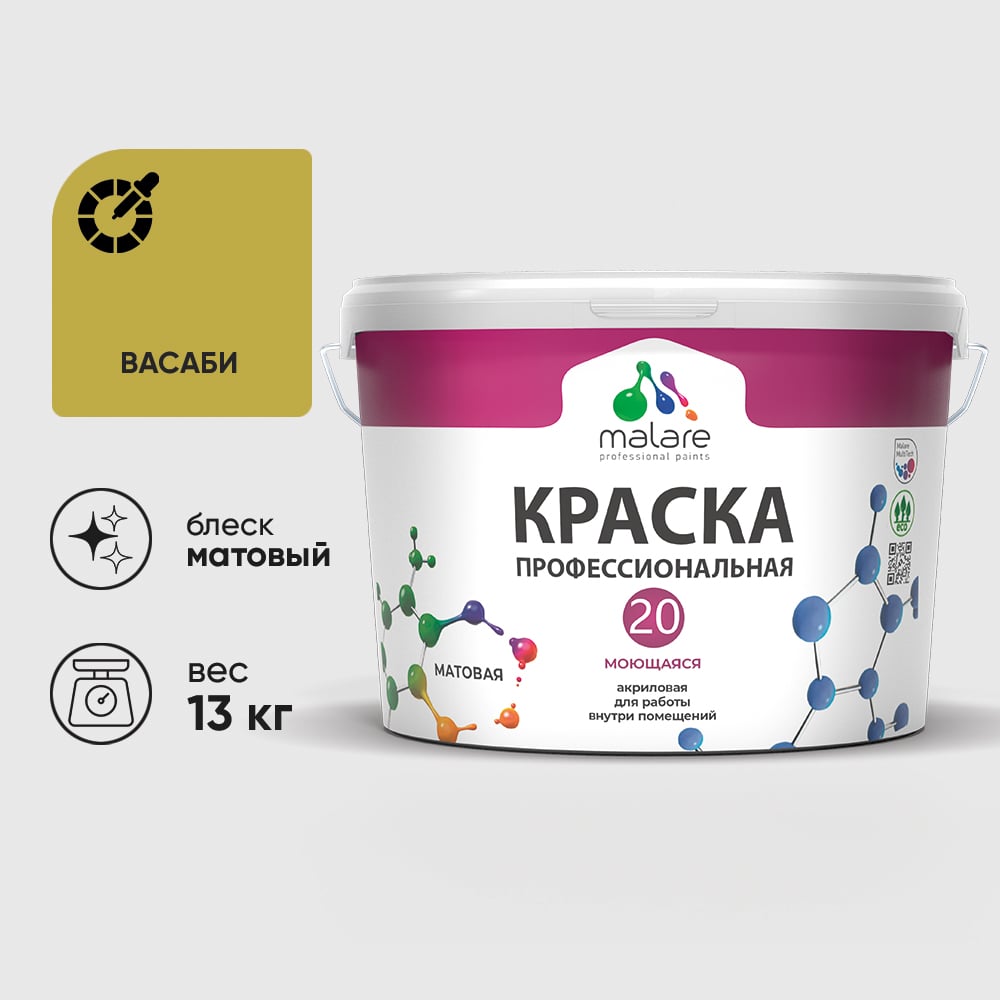 Изображение товара Краска MALARE Евро 20 для стен, потолков и обоев, васаби, 13 кг КЕВРО20ВАСМ1300