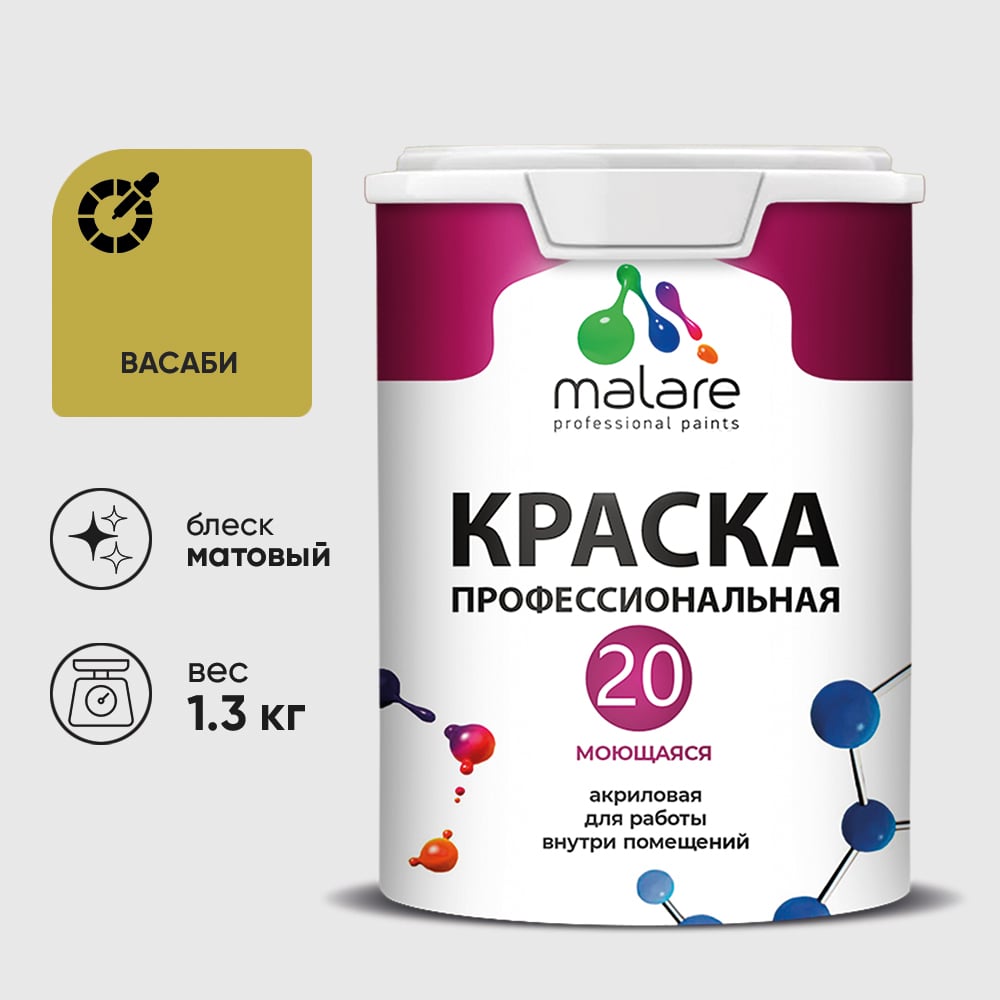 Изображение товара Краска MALARE Евро 20 для стен, потолков и обоев, васаби, 1,3 кг КЕВРО20ВАСМ0130 Изображение товара Краска MALARE Евро 20 для стен, потолков и обоев, васаби, 1,3 кг КЕВРО20ВАСМ0130