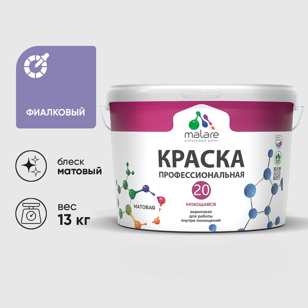Изображение товара Краска MALARE Евро 20 для стен, потолков и обоев, фиалковый, 13 кг КЕВРО20ФИАМ1300 Изображение товара Краска MALARE Евро 20 для стен, потолков и обоев, фиалковый, 13 кг КЕВРО20ФИАМ1300