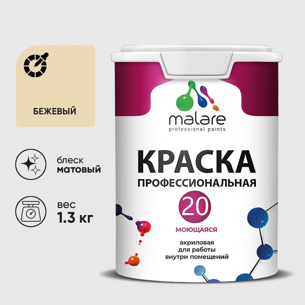Изображение товара Краска MALARE Евро 20 для стен, потолков и обоев, бежевый, 1,3 кг КЕВРО20БЕЖМ0130 Изображение товара Краска MALARE Евро 20 для стен, потолков и обоев, бежевый, 1,3 кг КЕВРО20БЕЖМ0130