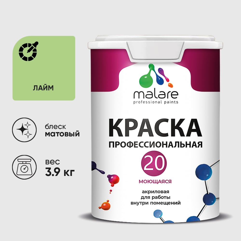 Изображение товара Краска MALARE Евро 20 для стен, потолков и обоев, лайм, 3,9 кг КЕВРО20ЛАИМ0390 Изображение товара Краска MALARE Евро 20 для стен, потолков и обоев, лайм, 3,9 кг КЕВРО20ЛАИМ0390