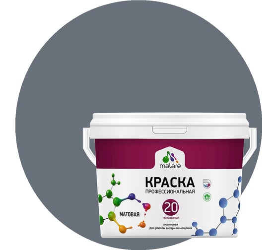 Изображение товара Краска MALARE Евро 20 для стен, потолков и обоев, мокрый асфальт, 1 л, 1,3 кг 2022055981002