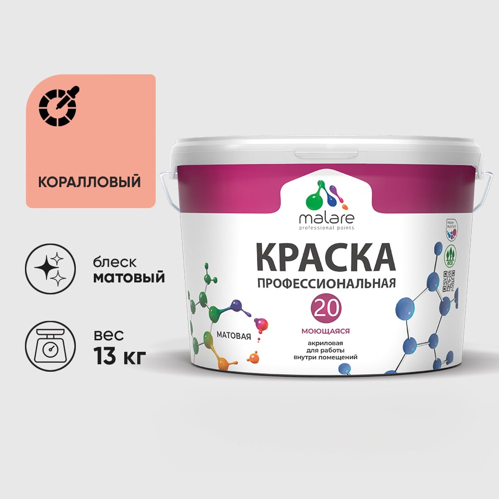Изображение товара Краска MALARE Евро 20 для стен, потолков и обоев, коралловый, 13 кг КЕВРО20КРЛМ1300