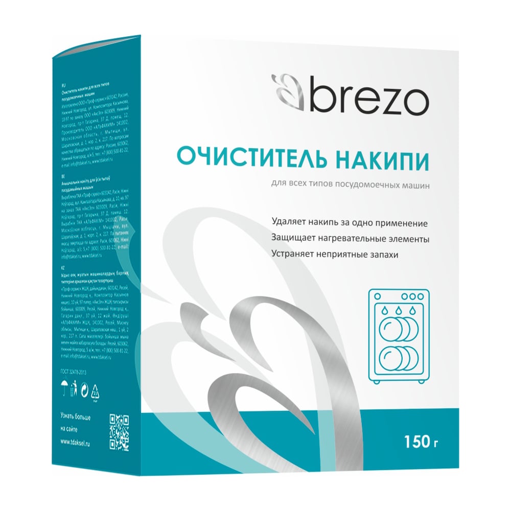 Изображение товара Очиститель накипи для посудомоечной машины BREZO 87834