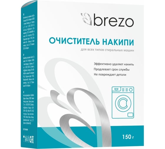 Изображение товара Очиститель накипи для стиральной машины BREZO 87464