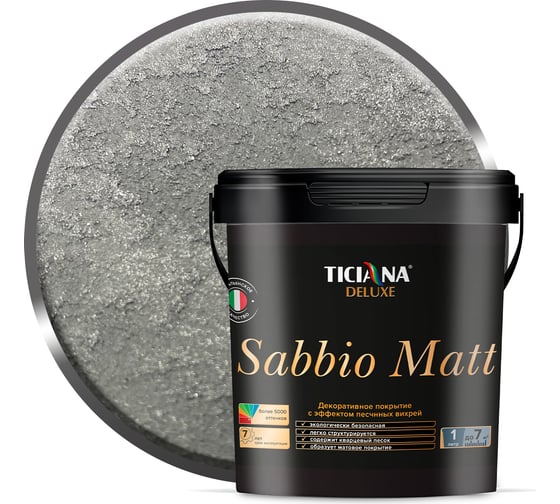 Изображение товара Декоративное покрытие Ticiana DeLuxe Sabbio Matt с эффектом песчаных вихрей, 0.9 л 4300004425