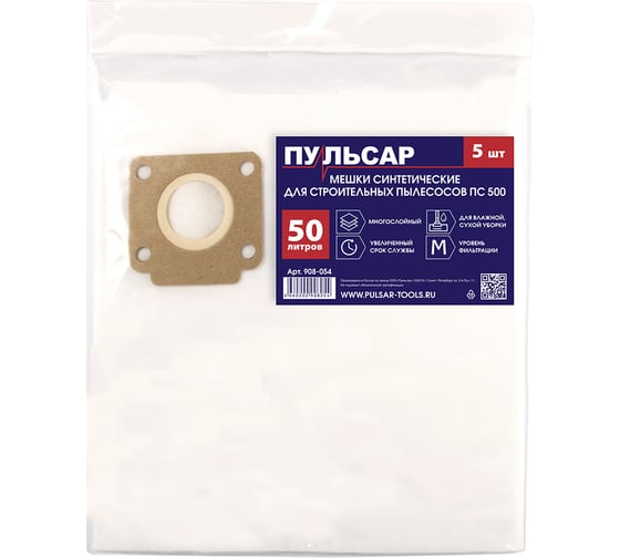 Изображение товара Мешок синтетический для пылесоса ПС 500 50 л, 5 шт Пульсар 908-054