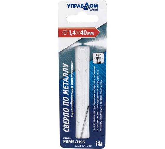 Изображение товара Сверло по металлу, вышлифованный профиль, 1.4х40 мм, 2 шт, угол заточки 135 гр Управдом ​​​​​​​4100000891